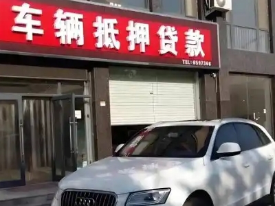 户县不押车贷款办理条件是什么？